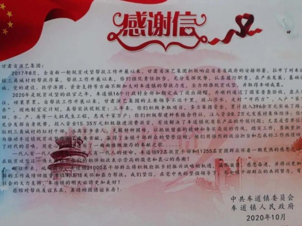 一封感謝信｜文藝演出助力精準(zhǔn)扶貧，與愛同行決勝全面小康，決戰(zhàn)脫貧攻堅