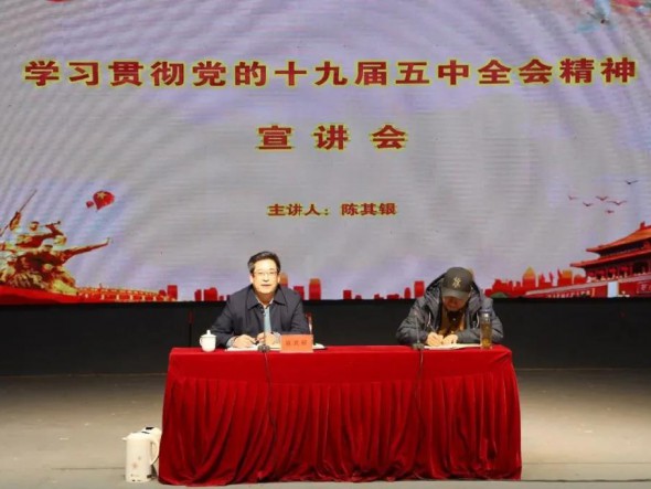 甘肅演藝集團(tuán)黨委書(shū)記、董事長(zhǎng)陳其銀赴話劇院宣講黨的十九屆五中全會(huì)精神