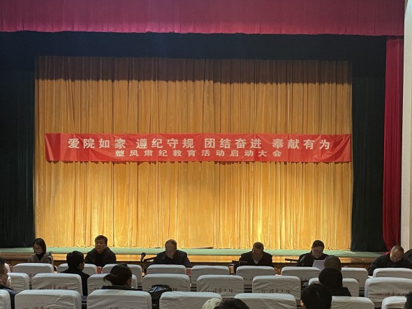 甘肅演藝集團(tuán)秦腔藝術(shù)劇院召開“愛院如家、遵紀(jì)守規(guī)、團(tuán)結(jié)奮進(jìn)、奉獻(xiàn)有為” 整風(fēng)肅紀(jì)教育活動(dòng)啟動(dòng)大會(huì)