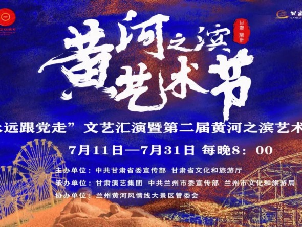 第二屆黃河之濱藝術(shù)節(jié)演出預告 | 中外影視經(jīng)典民族交響音樂會《在那時》誠邀市民觀演