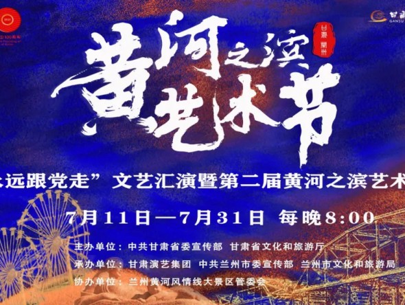 第二屆黃河之濱藝術(shù)節(jié)演出預告 | 曲藝專場