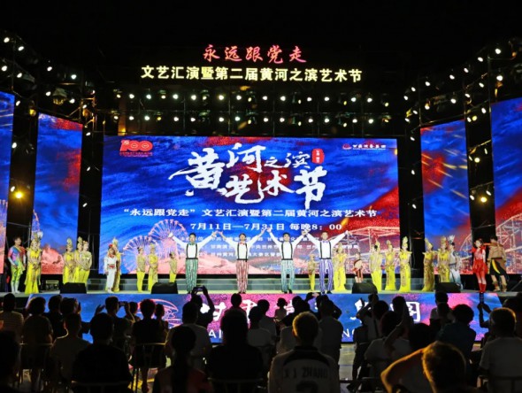 永遠跟黨走”文藝匯演暨第二屆黃河之濱藝術(shù)節(jié)雜技魔術(shù)專場晚會《生命禮贊》精彩上演