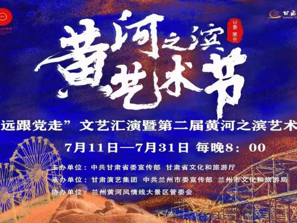 【演出提前】第二屆黃河之濱藝術(shù)節(jié)演出預(yù)告 | 7月19日19:30，大型秦腔傳統(tǒng)劇目《出棠邑》
