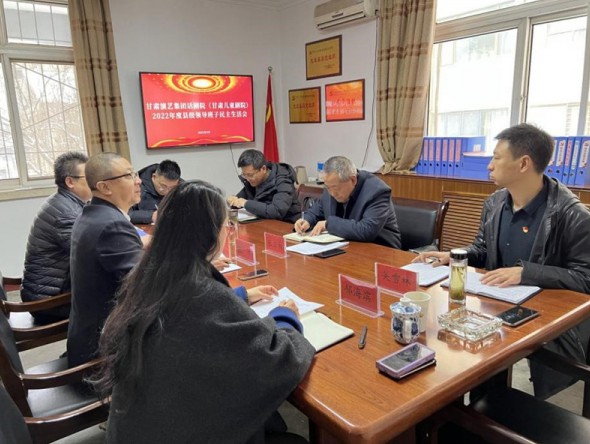 甘肅演藝集團(tuán)話劇院（甘肅兒童劇院）黨總支召開(kāi)2022年度縣處級(jí)領(lǐng)導(dǎo)班子民主生活會(huì)