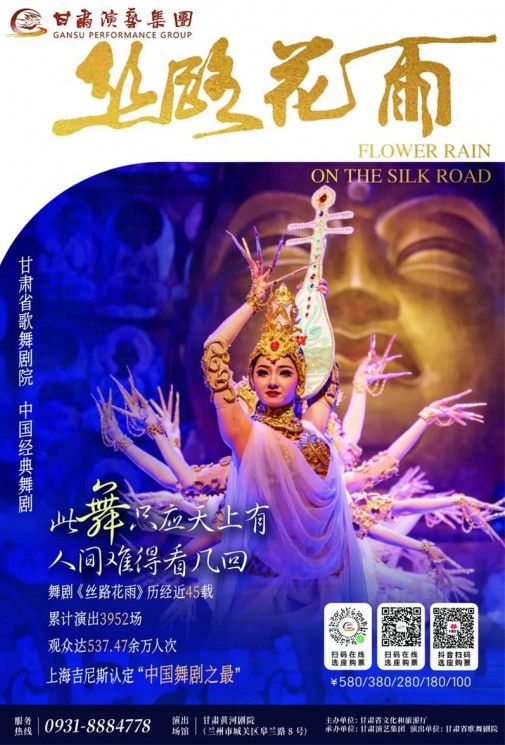 【今日演出】中國經(jīng)典舞劇《絲路花雨》|絲路花雨45周年紀(jì)念演出，大美無言，經(jīng)典永恒！