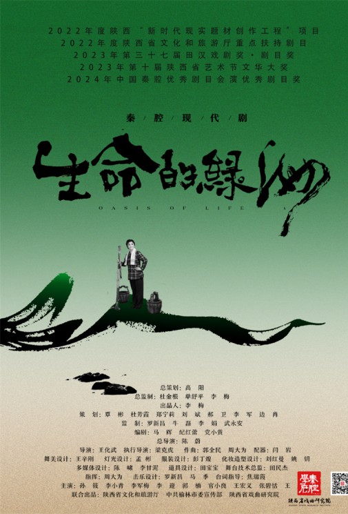 秦腔新風(fēng)尚！秦腔現(xiàn)代劇《生命的綠洲》帶你領(lǐng)略傳統(tǒng)與現(xiàn)代的精彩碰撞！