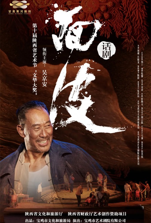 【明日演出】話(huà)劇迷必看！大型原創(chuàng)話(huà)劇《面皮》，帶您品味西府傳奇故事！